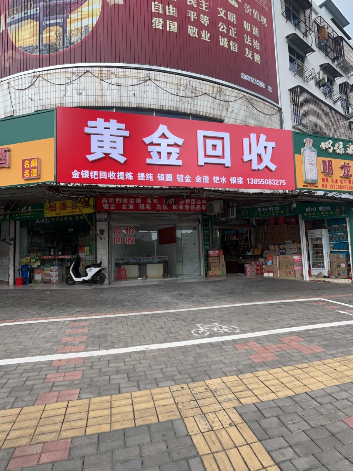 黄金回收