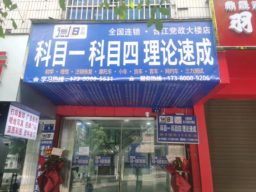 德旭交规·合江党政大楼店(人民街)