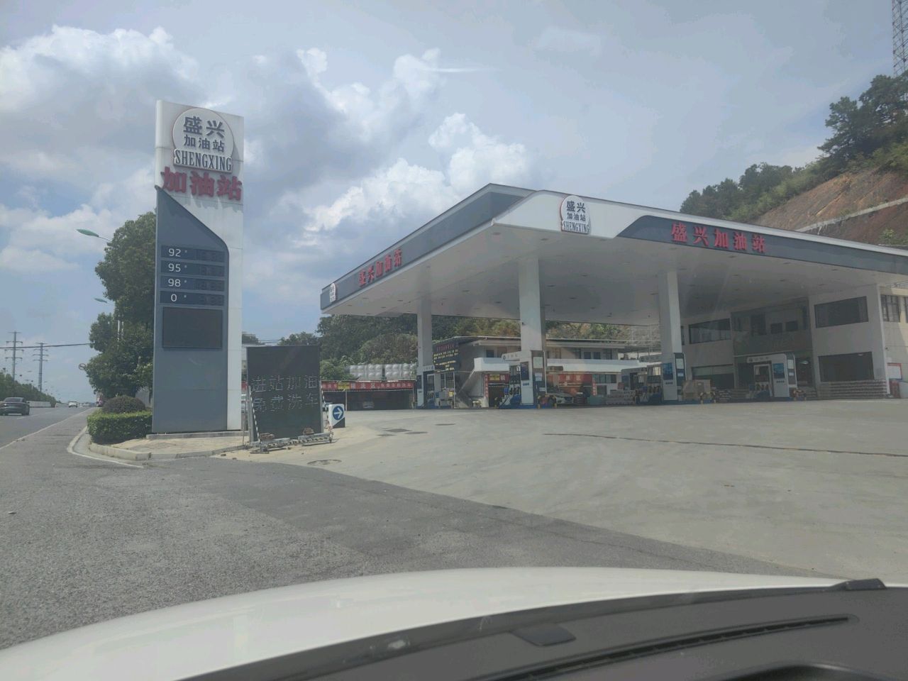 盛兴加油站