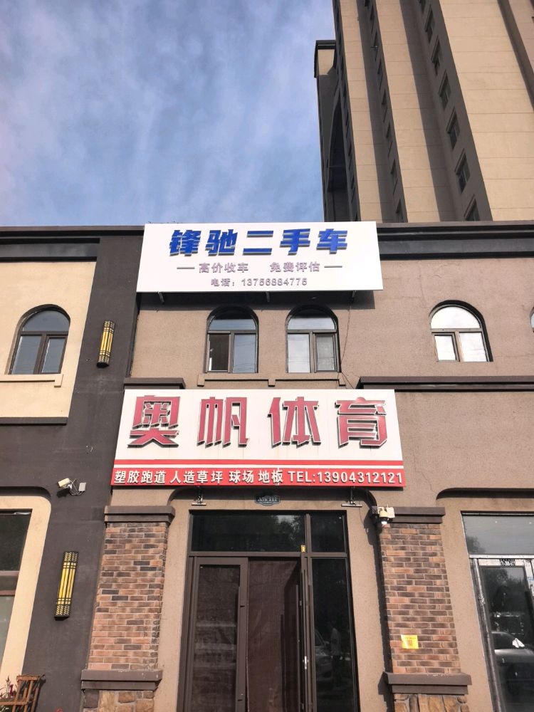 锋驰二手车