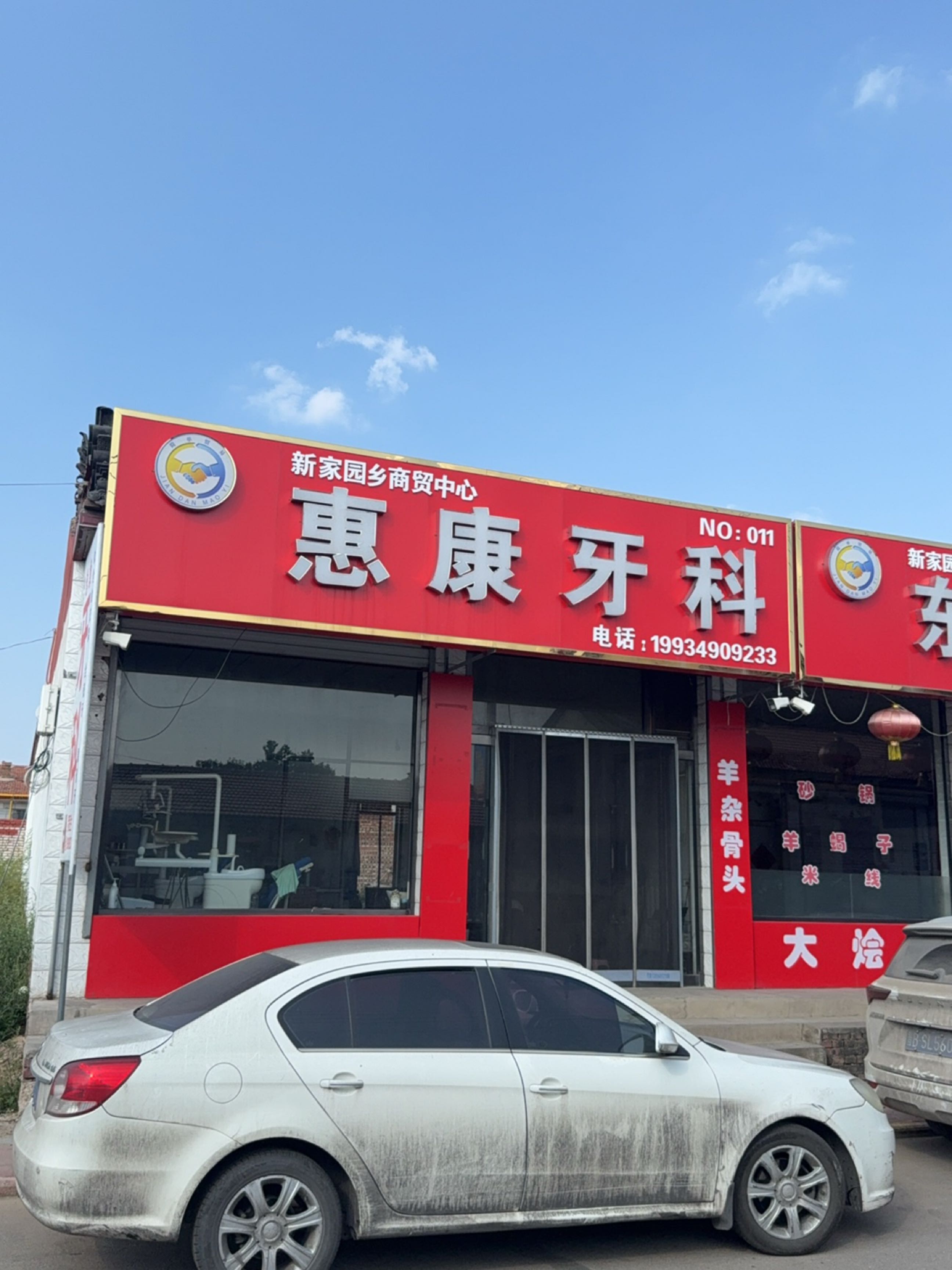 惠康牙科(怀仁市店)