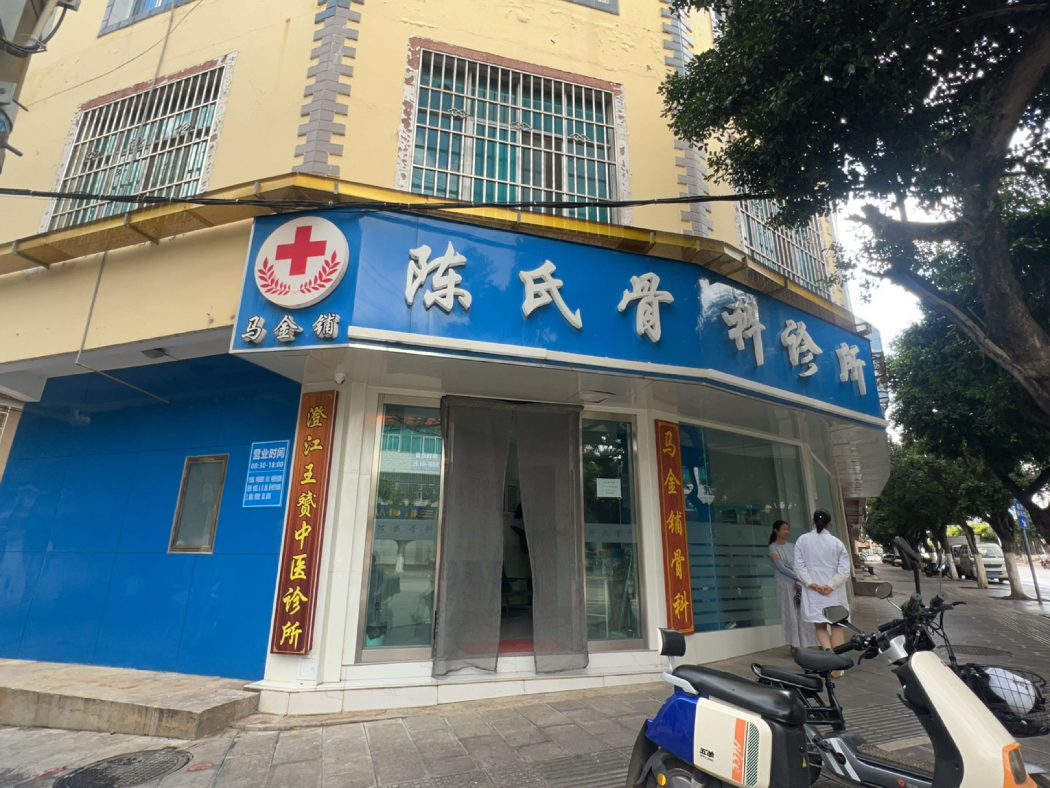 马金铺陈氏骨科诊所(澄江店)
