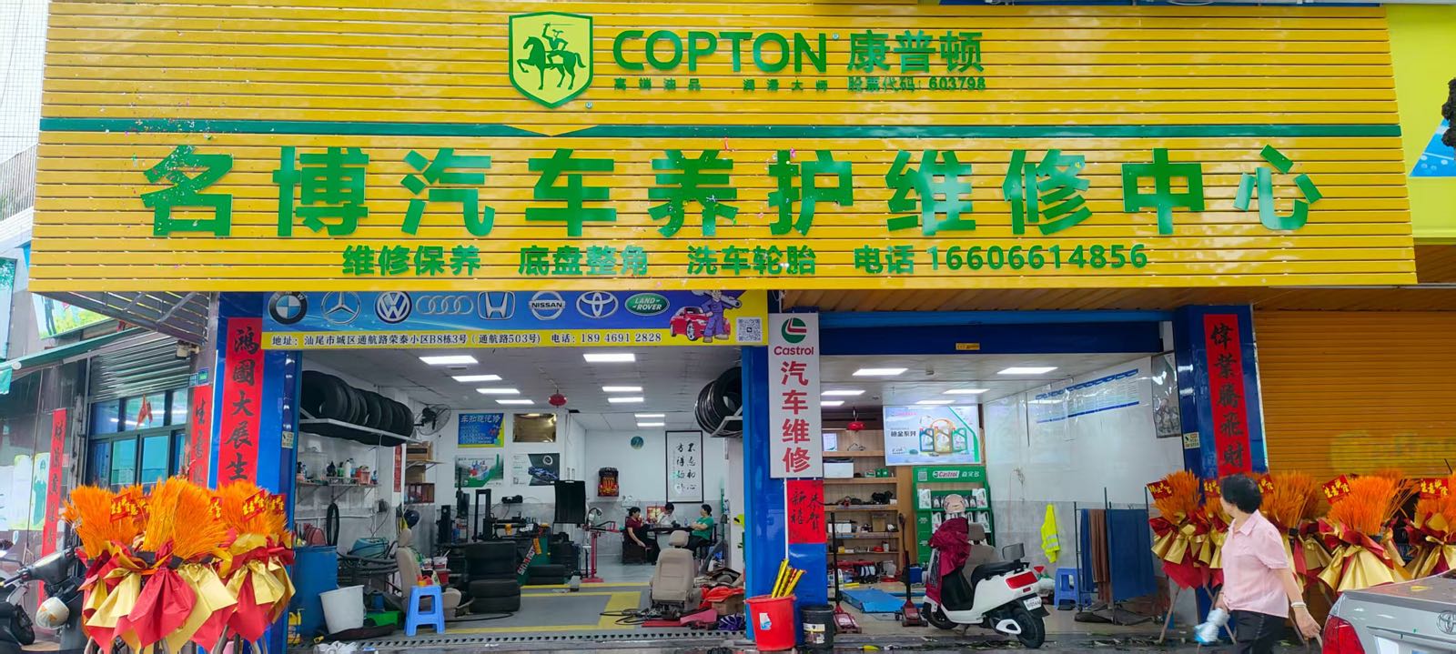 名博汽车养护维修中心