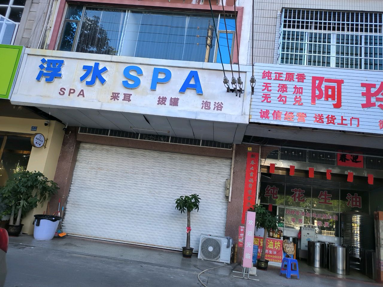 浮水SPA