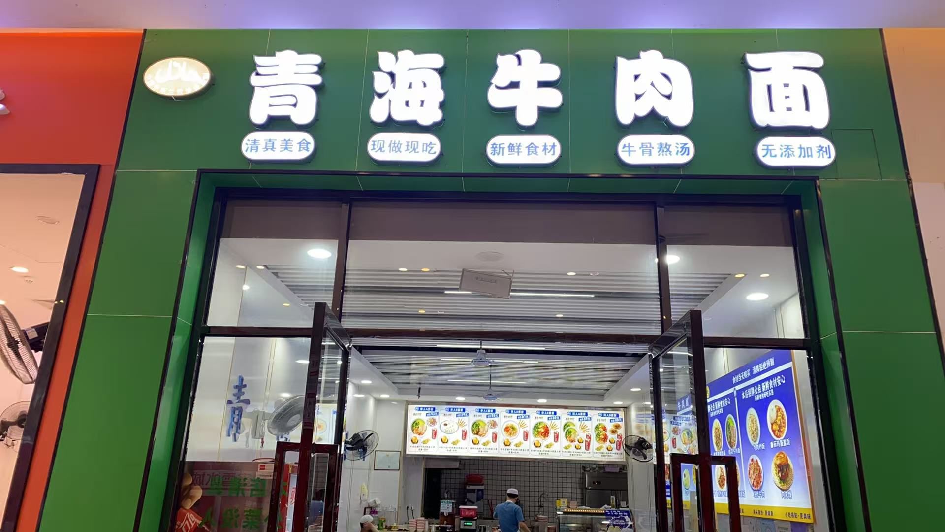 清真青海牛肉面(昌大昌店)
