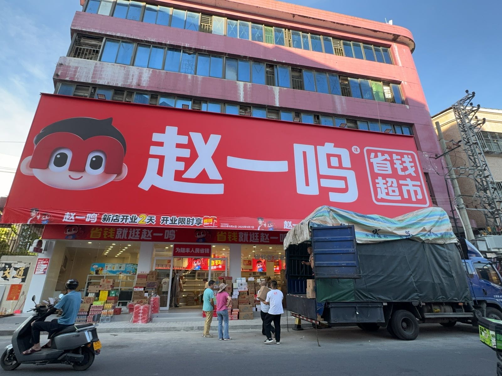 赵一鸣省钱超市(广东汕尾陆丰洛州东路店)