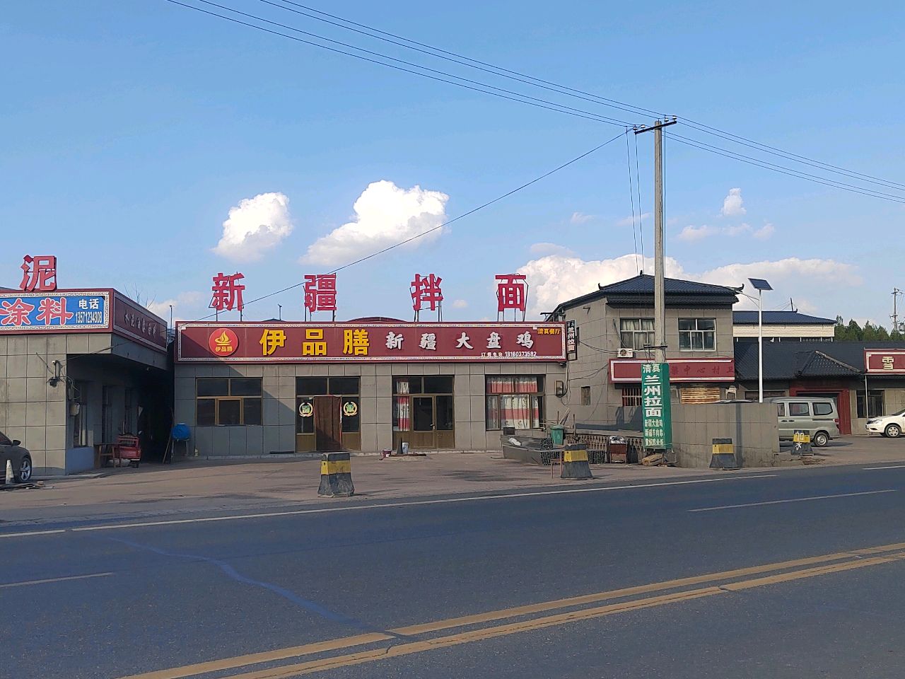 伊品膳新疆大盘鸡(兰州牛肉面)