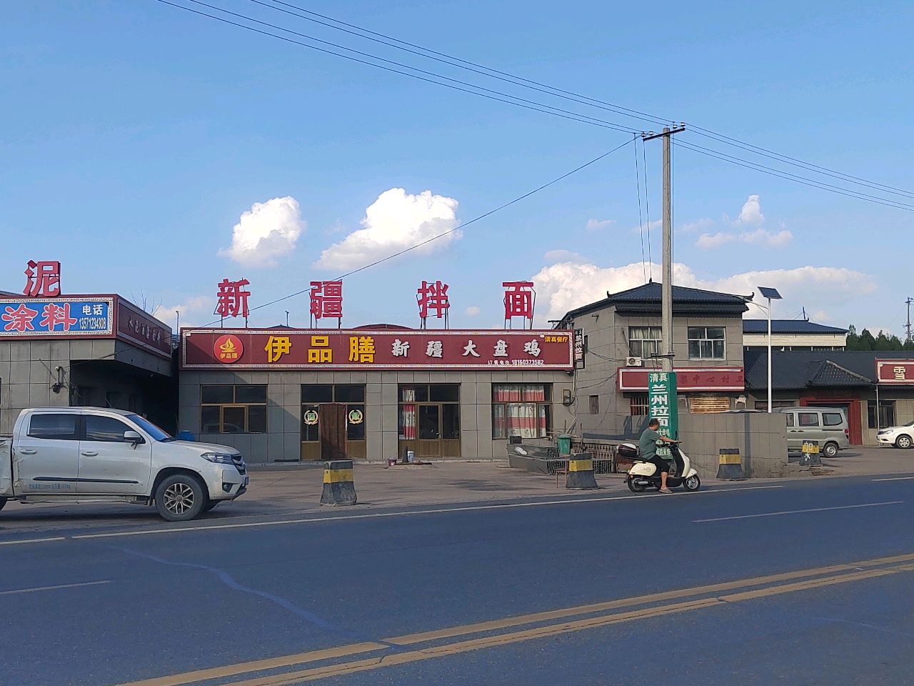 伊品膳新疆大盘鸡(兰州牛肉面)