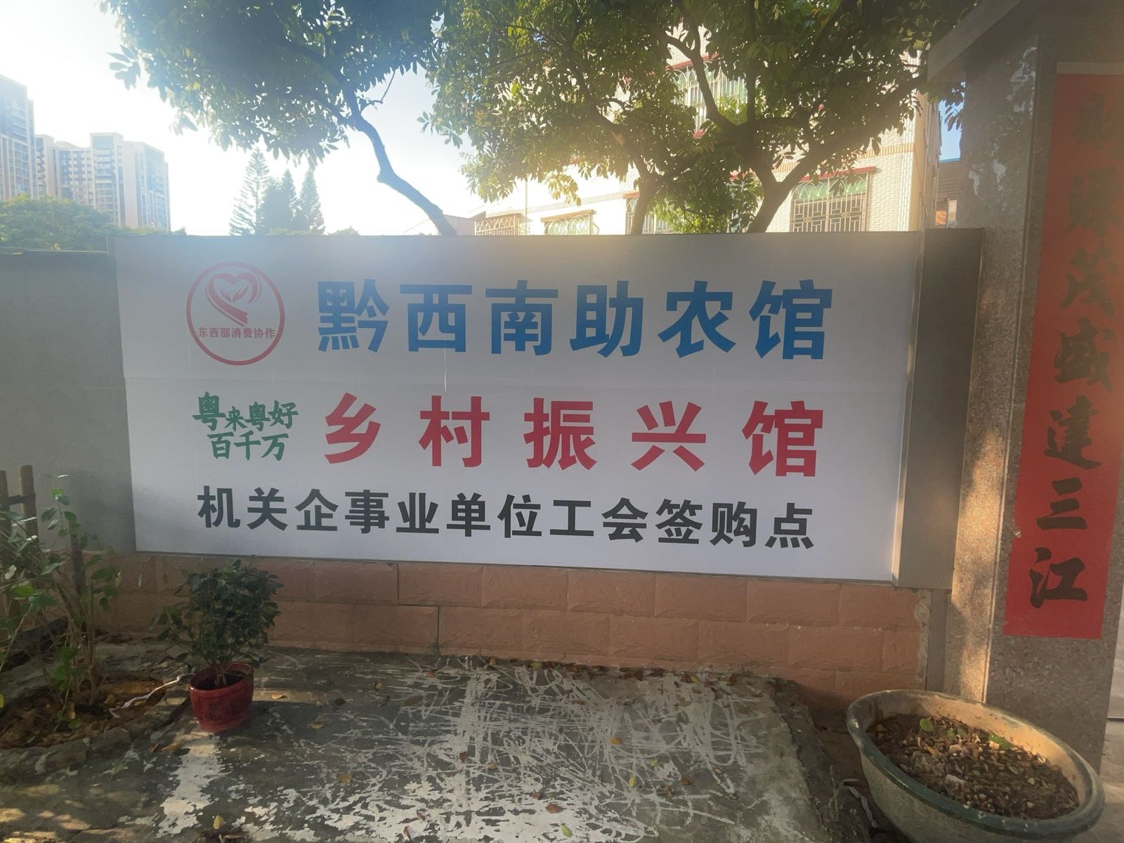 惠州乡村振兴馆
