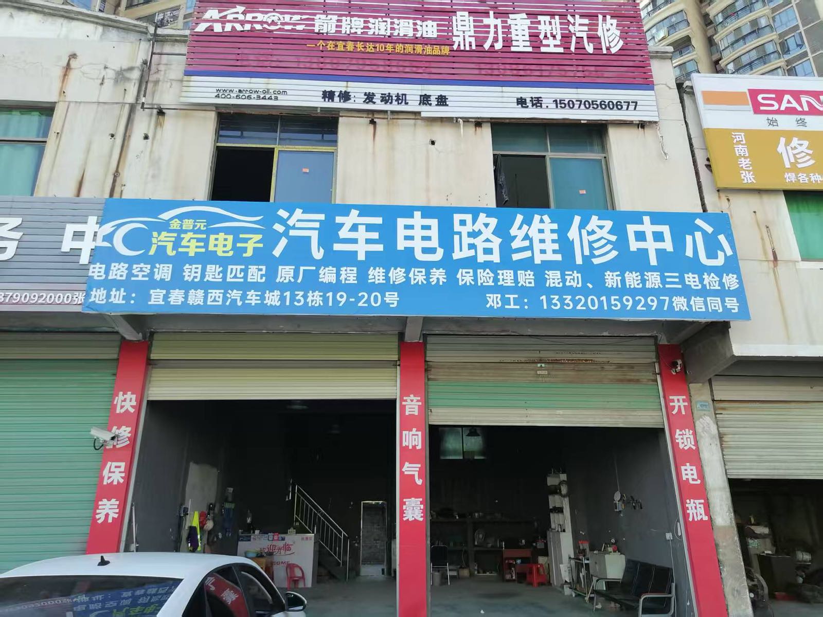 金普元汽车电子汽车电路维修中心