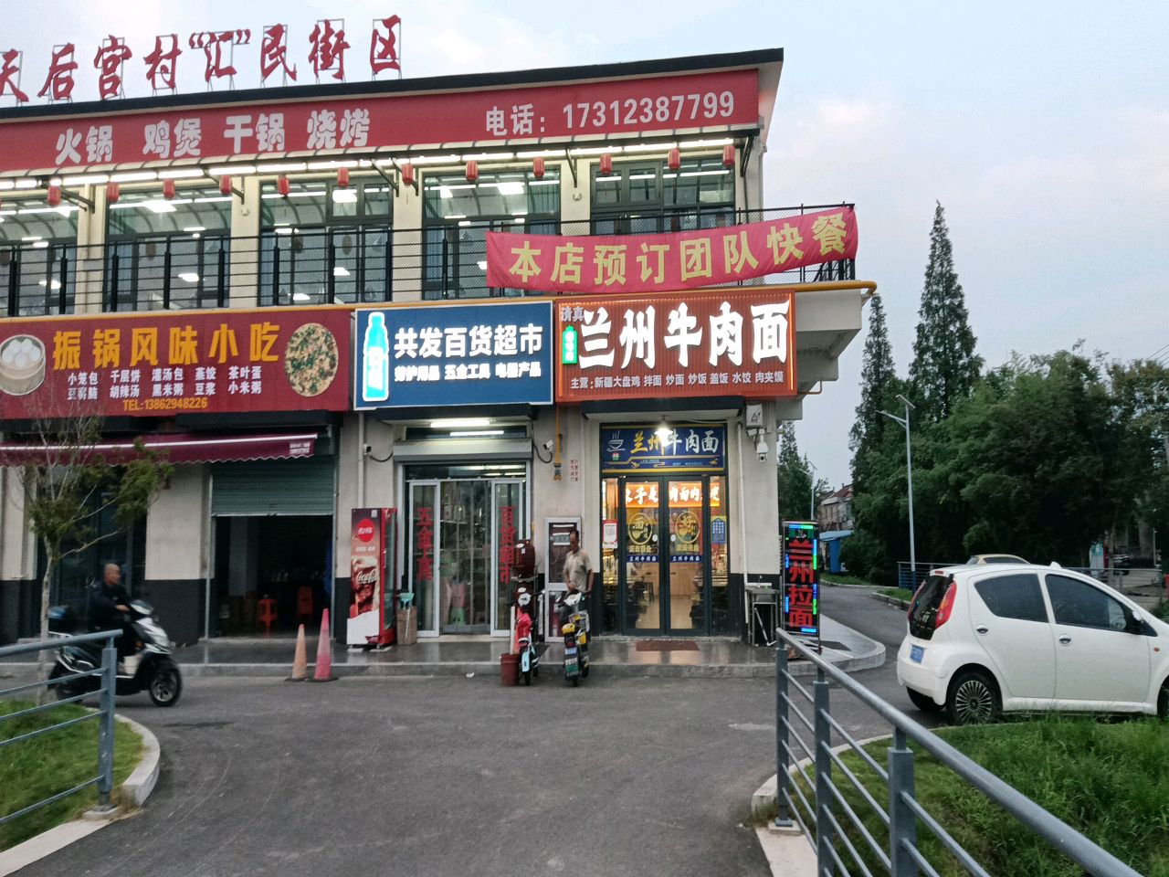 清真兰州牛肉面