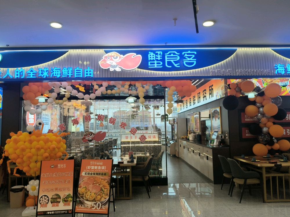 清真蟹食客海鲜焖锅(文化巷店)