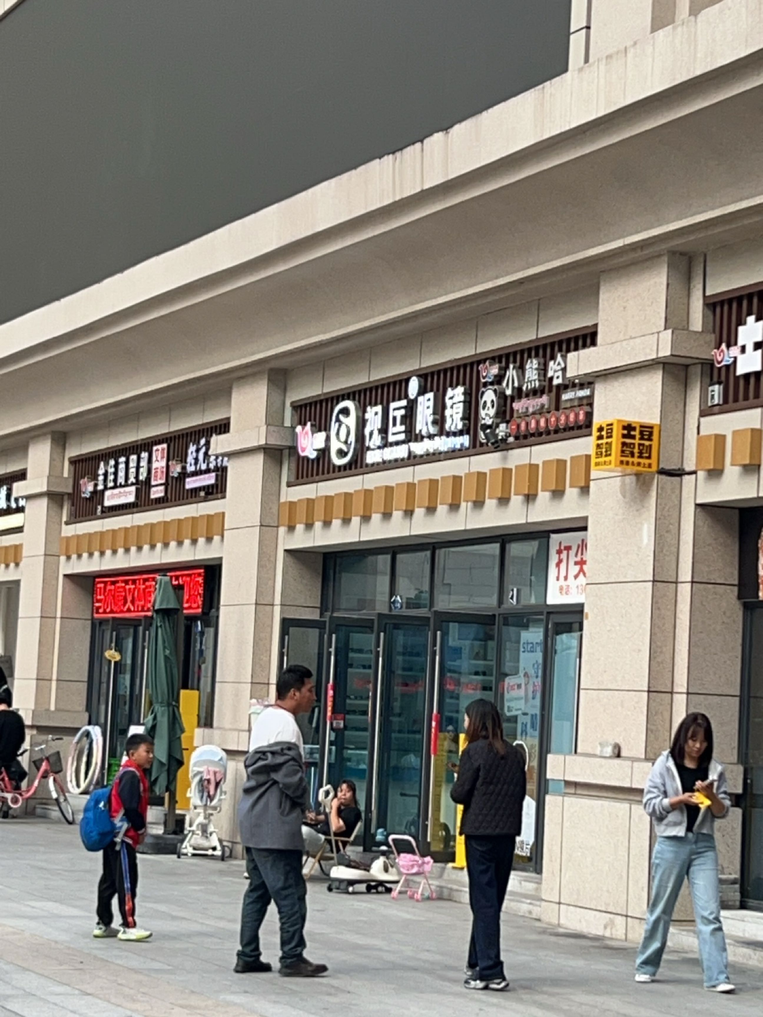 视匞师眼镜