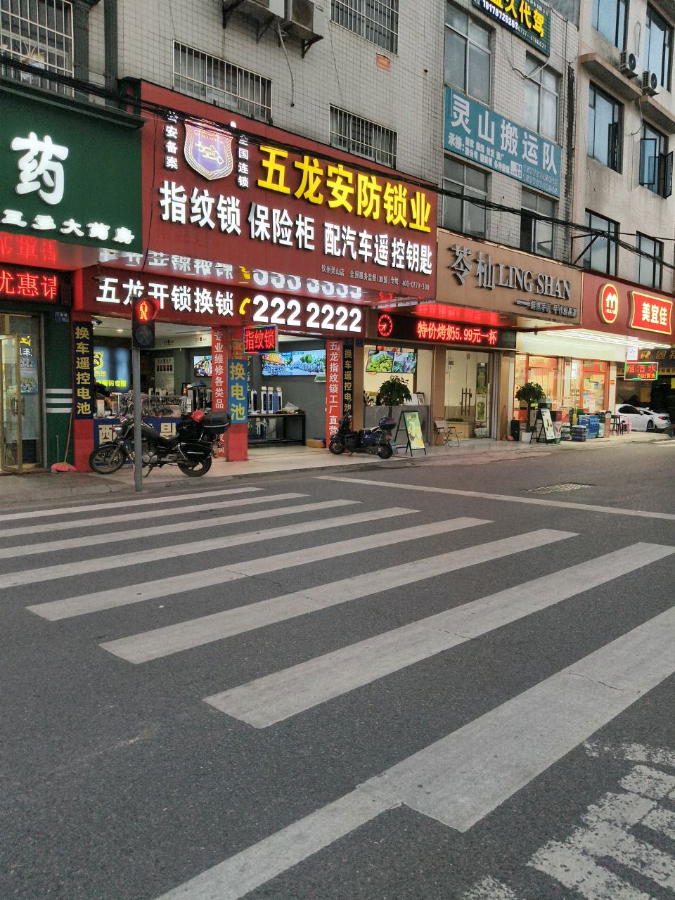 五龙安防锁业(钦州灵山店)