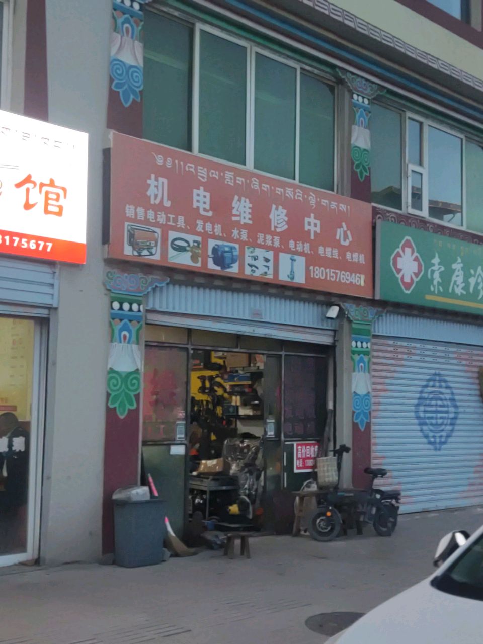机电维修中心(麦溪路店)