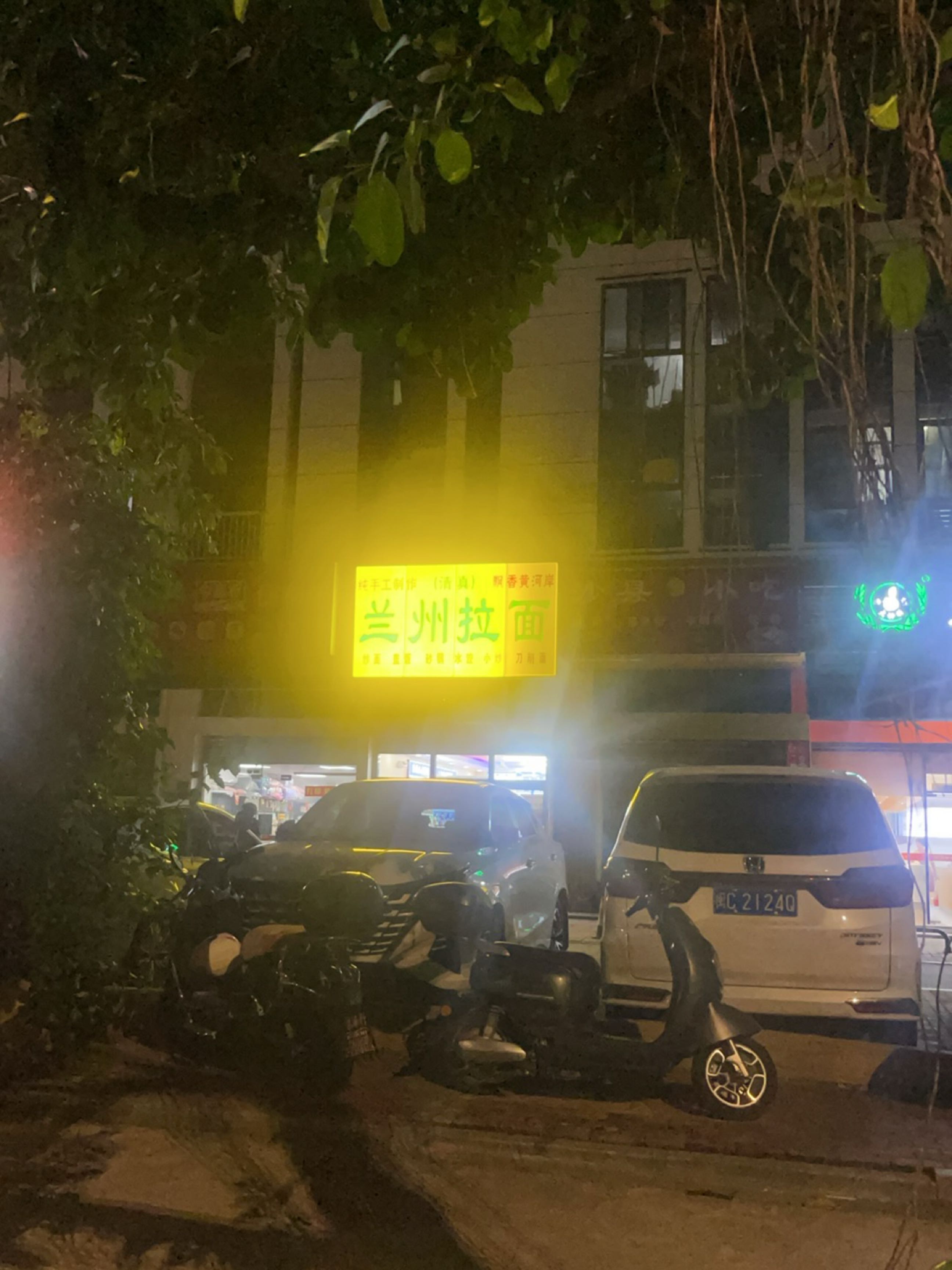 清真飘香黄河岸兰州拉面(澜湖郡店)