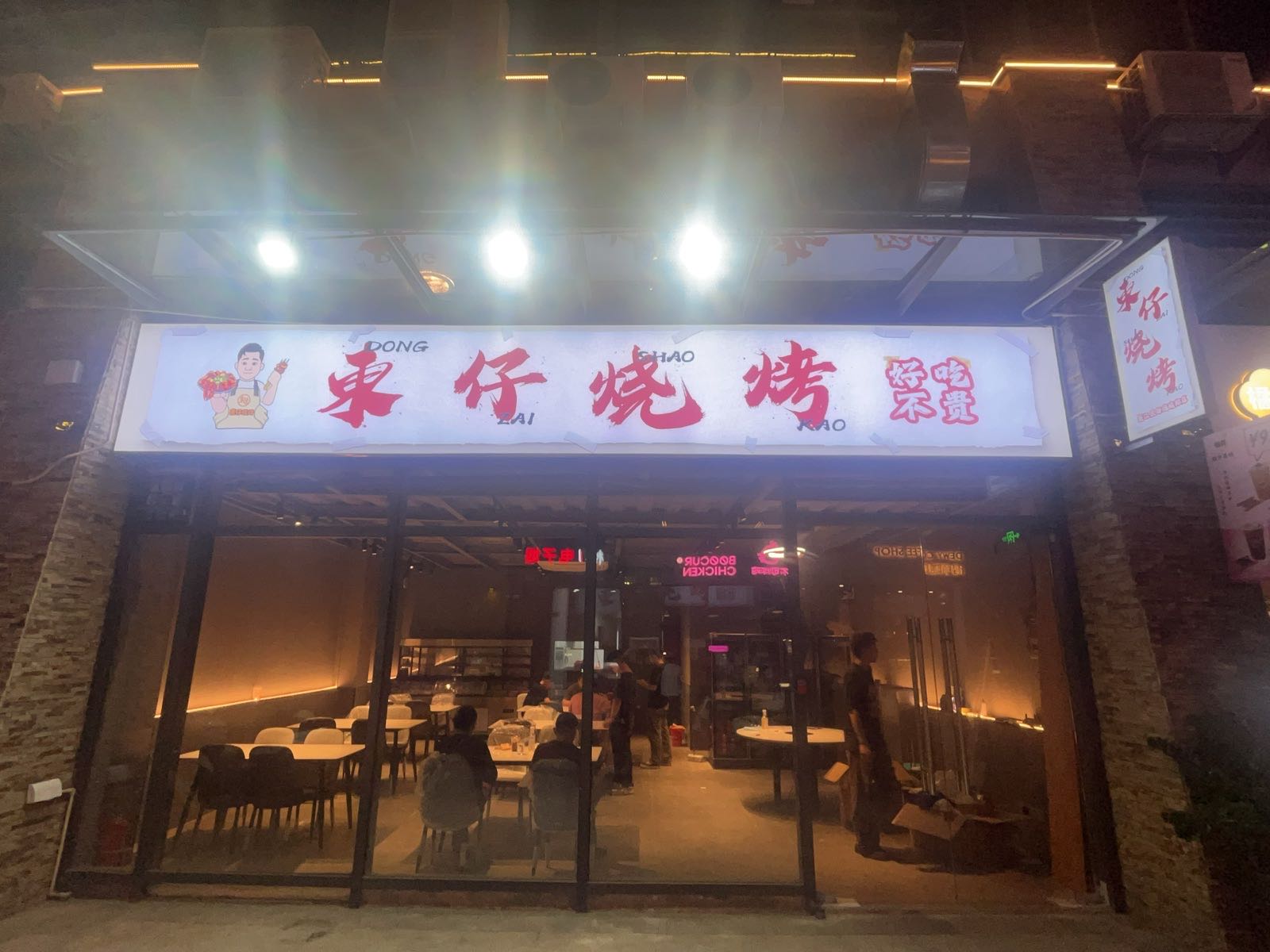 东仔烧烤(海逸城邦店)