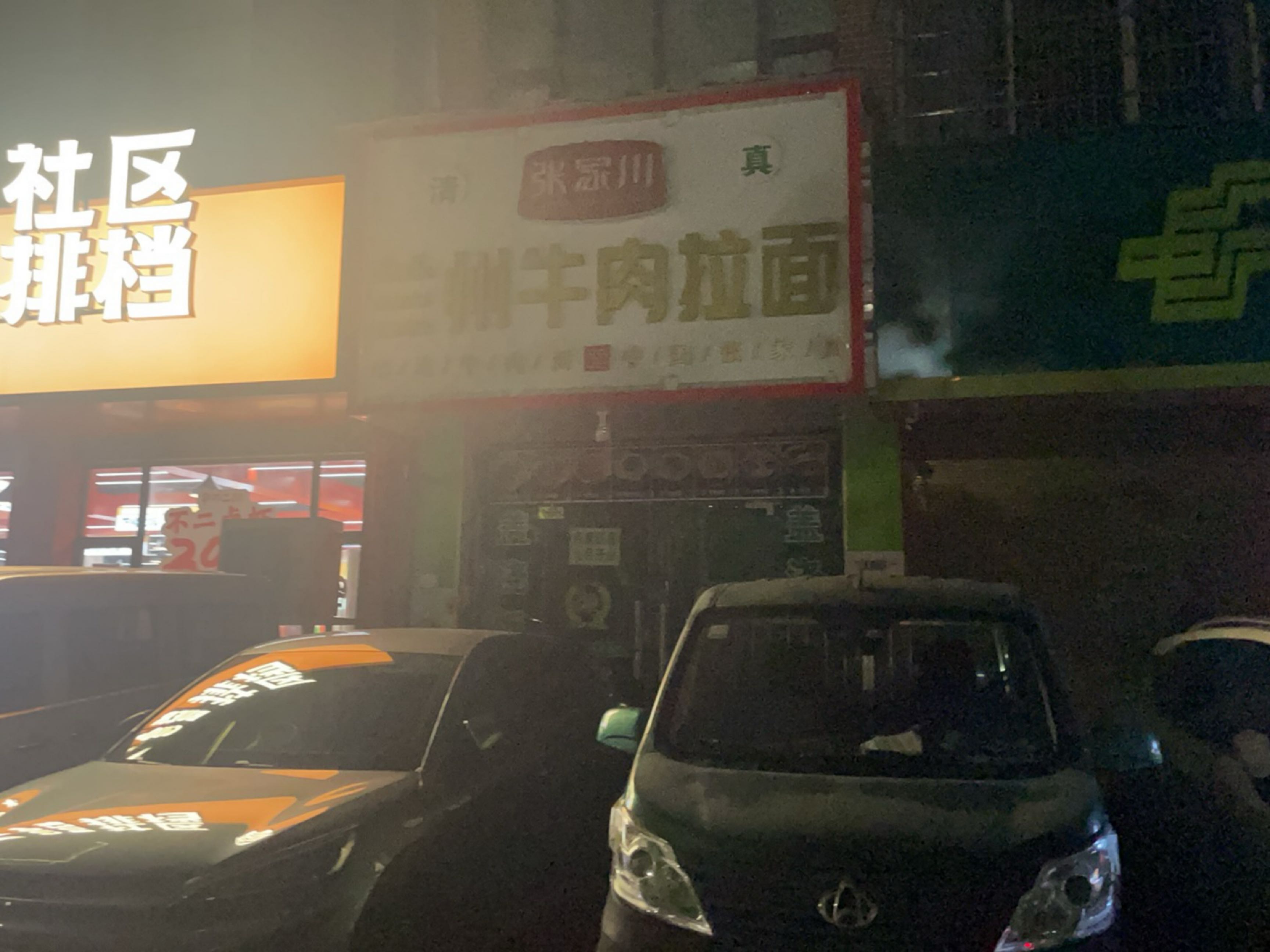 清真张家川兰州牛肉拉面(武德路店)