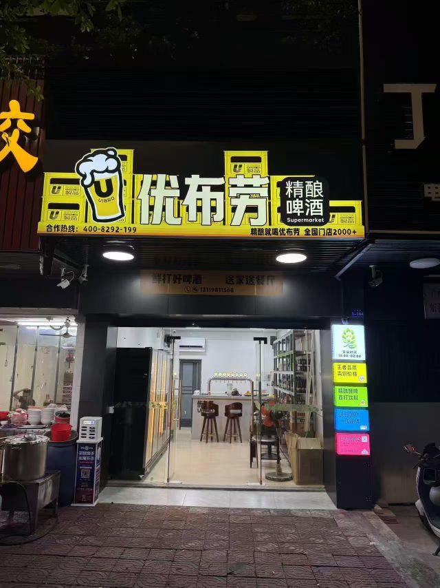 优布劳精酿酒馆(人民路店)