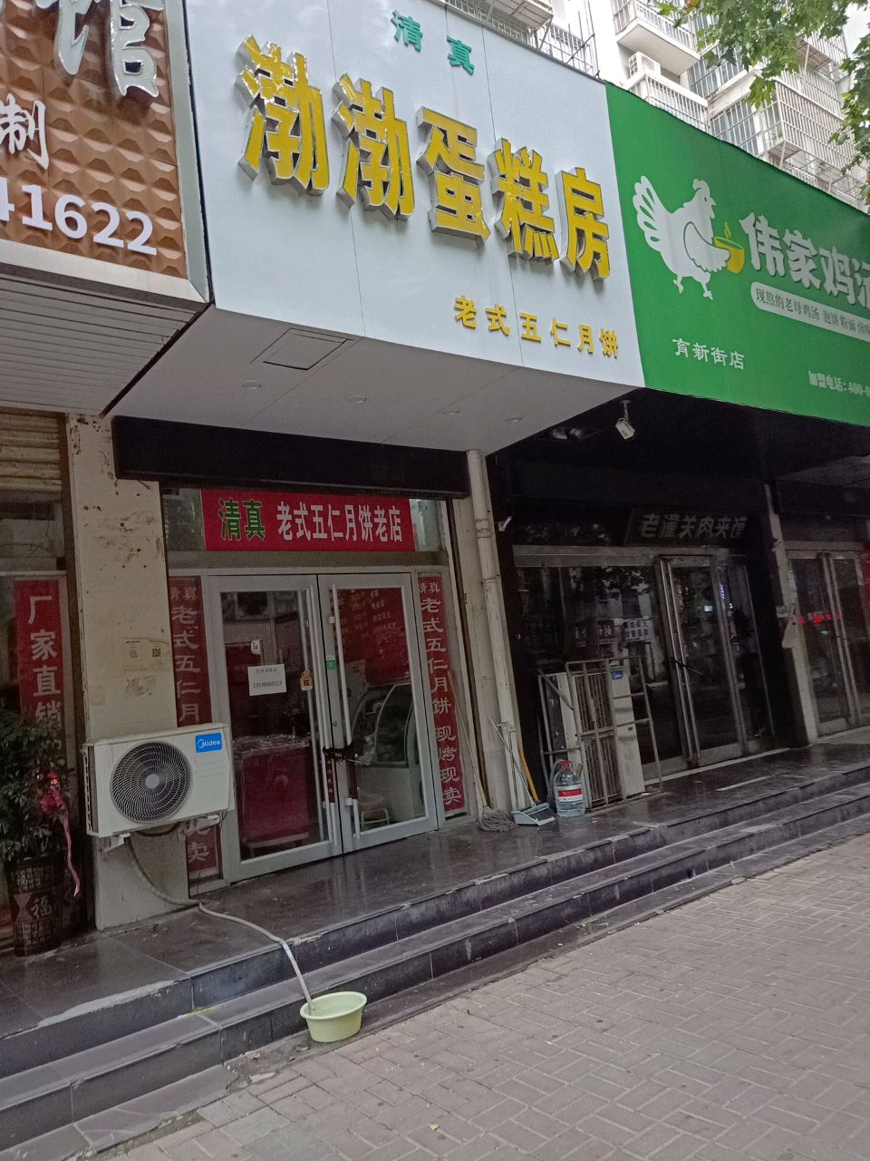 清真渤渤蛋糕房