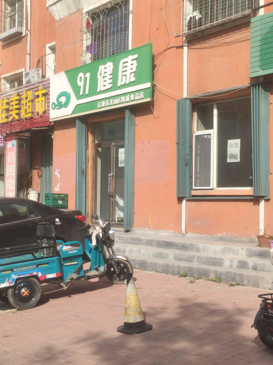 辽源市龙山区凯盛食品店