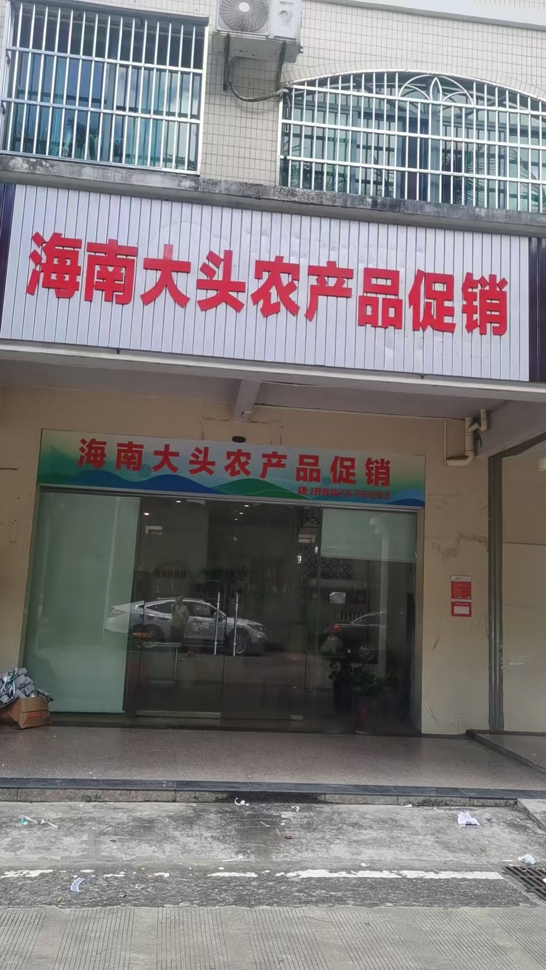 海南大头农产品促销