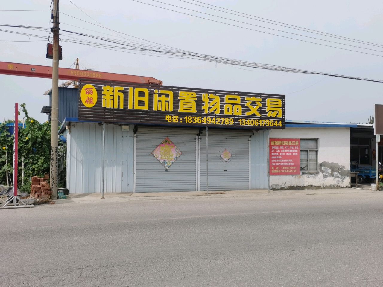 丽姐新旧闲置物品交易