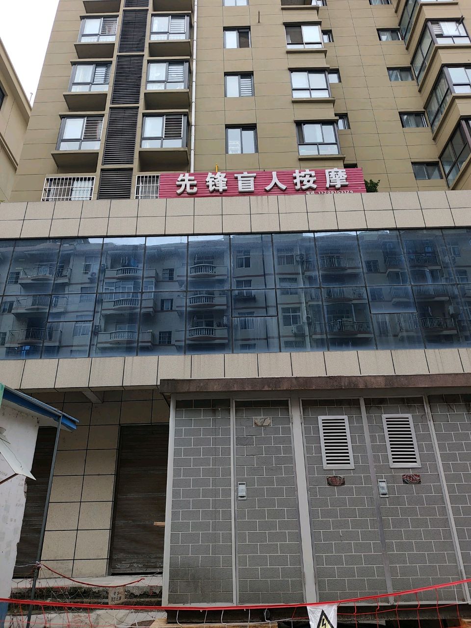 先锋盲人按摩中心(旬阳店)环境