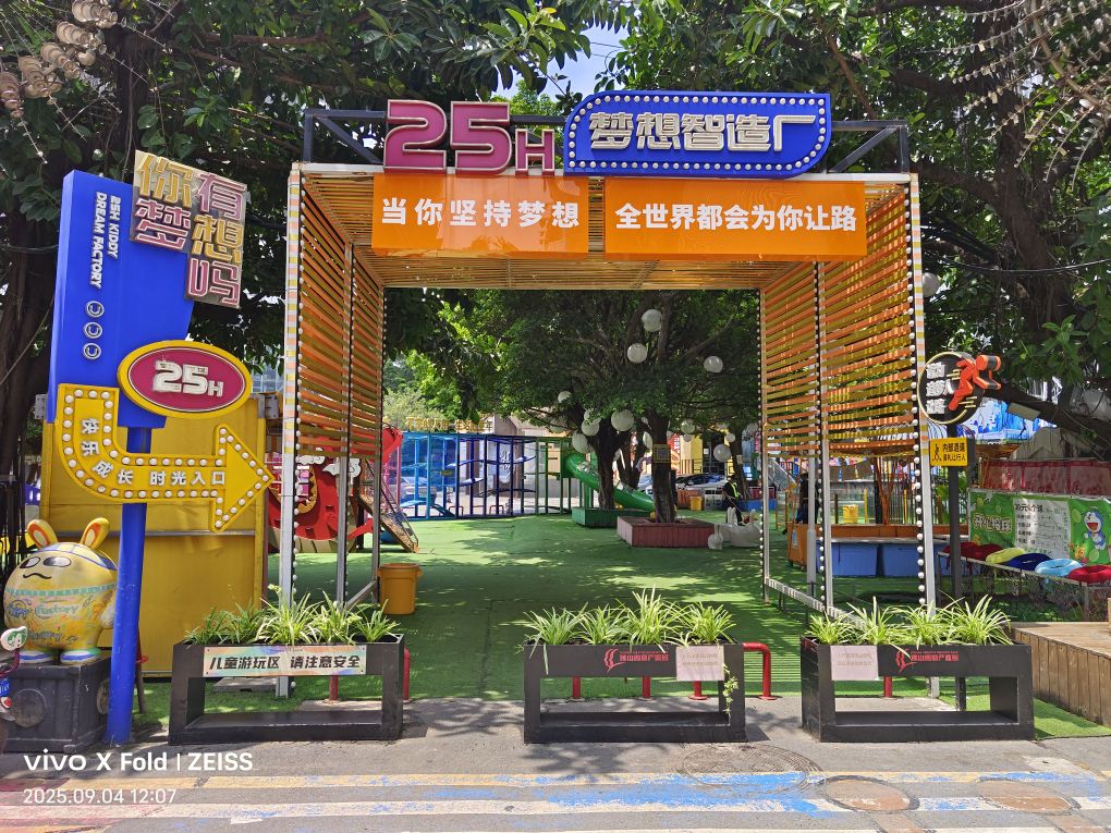 佛山创意产业园(三洋)儿童公园