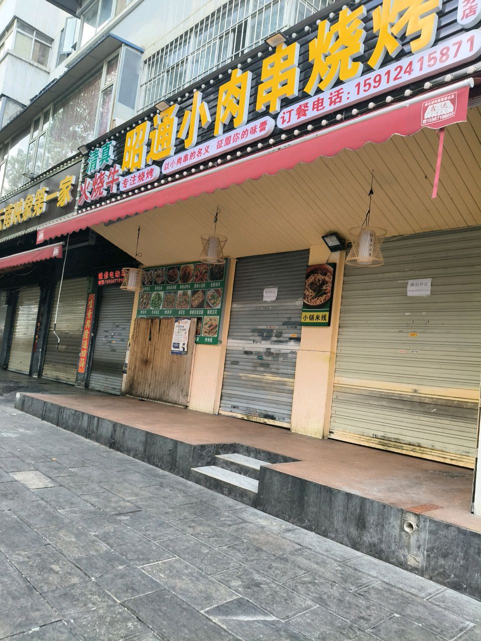 清真火烧牛昭通小肉串烧烤(穿金路店)