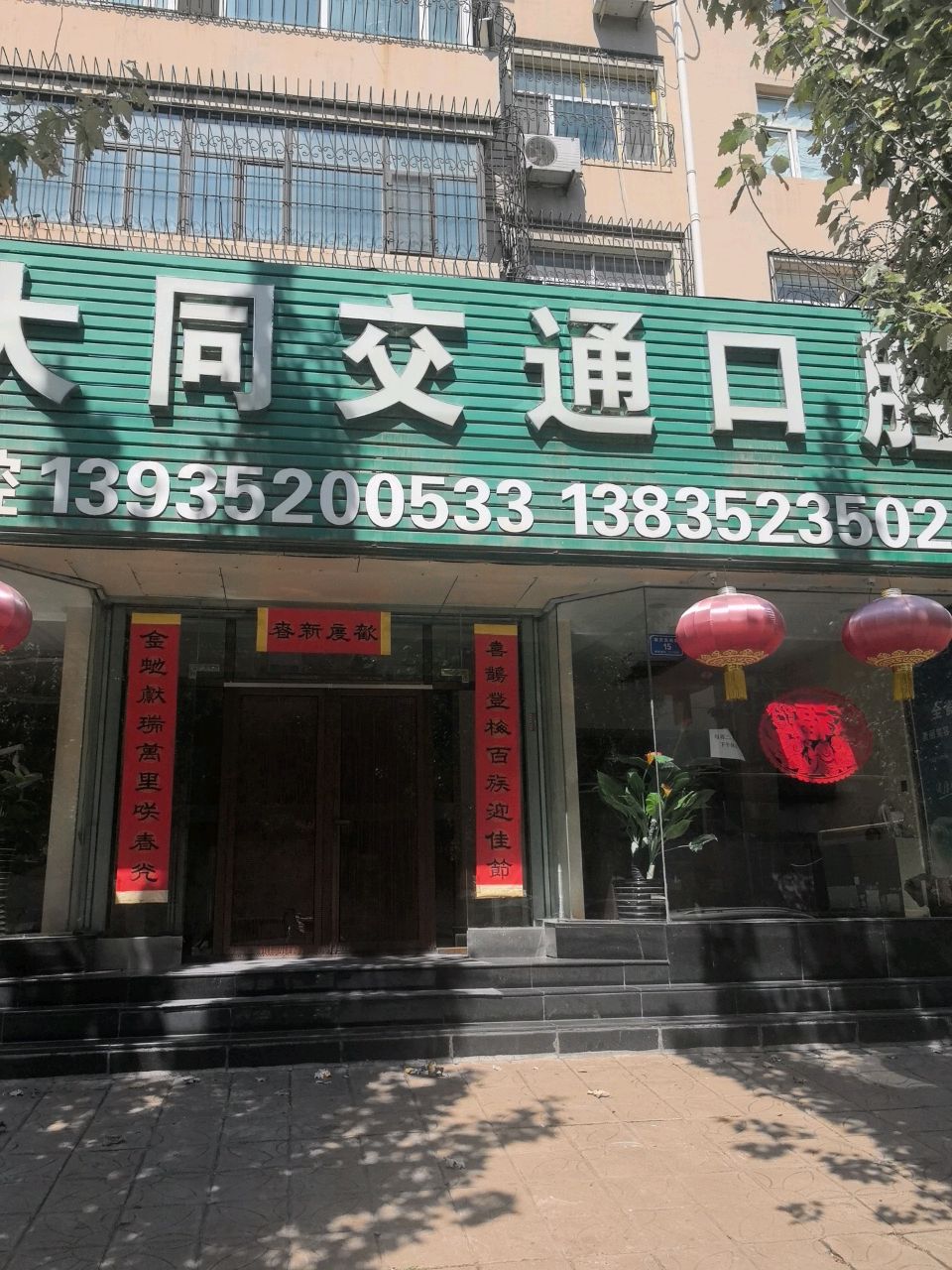 大同交通口腔