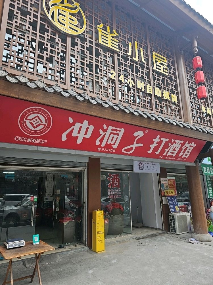 雀小屋24小时自助麻将(柳州路油田夜市店)