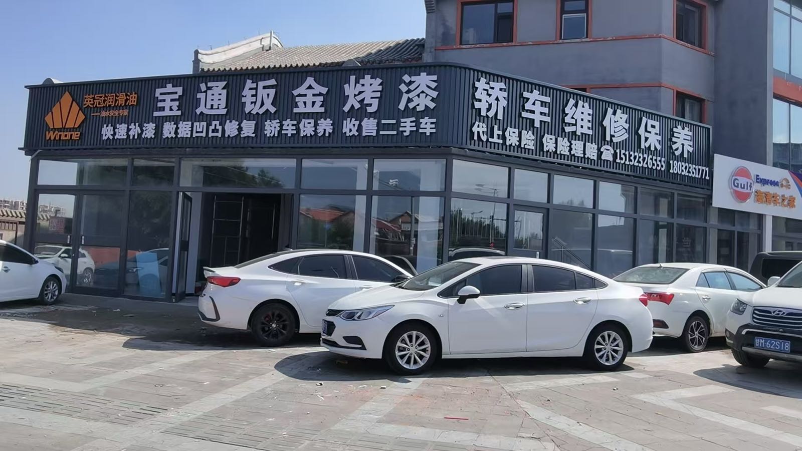宝通钣金烤漆轿车维修保养