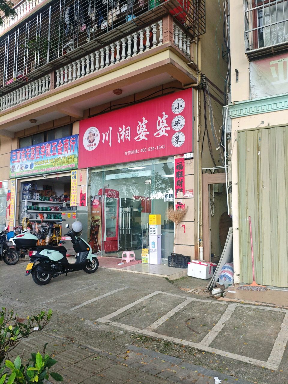 三亚市天涯区李凯五金商行