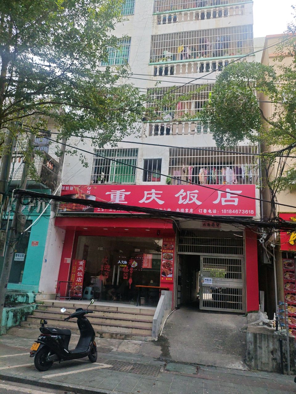 重庆饭店(羊栏店)