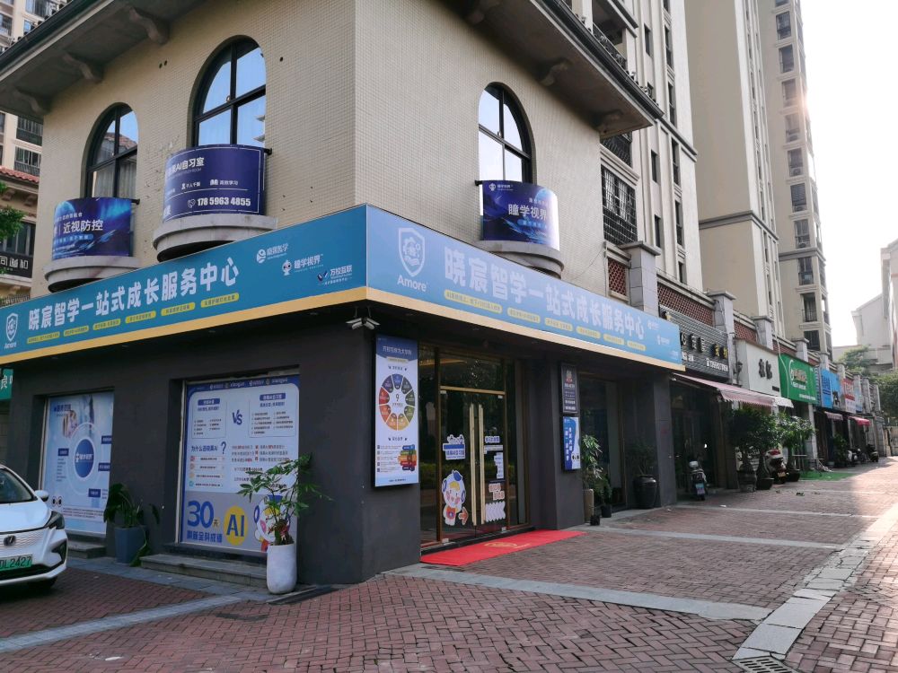 晓宸智学一站式成长服务中心