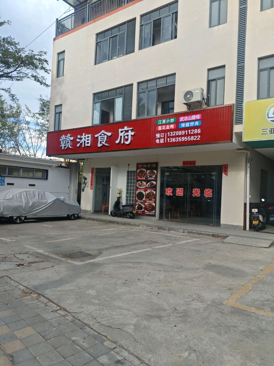 赣湘食府(水蛟路店)