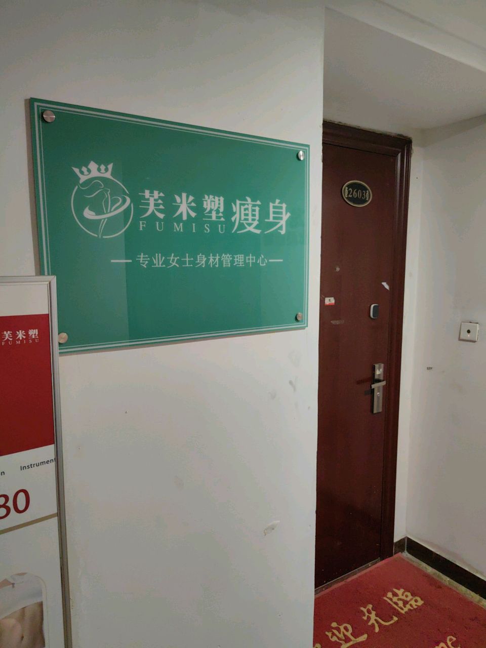 晓晓的减肥店·芙米塑(北美N1店)