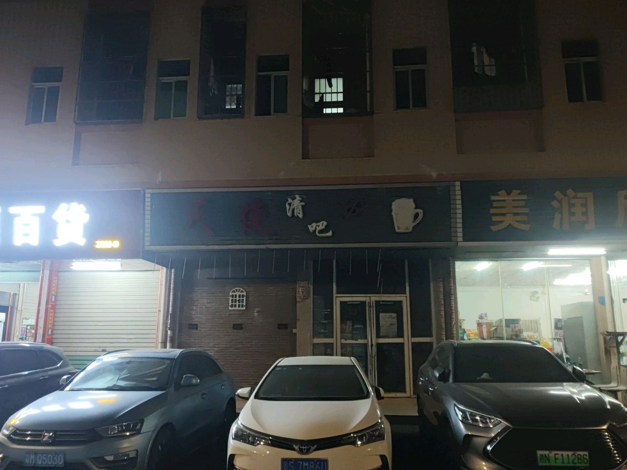天使清吧