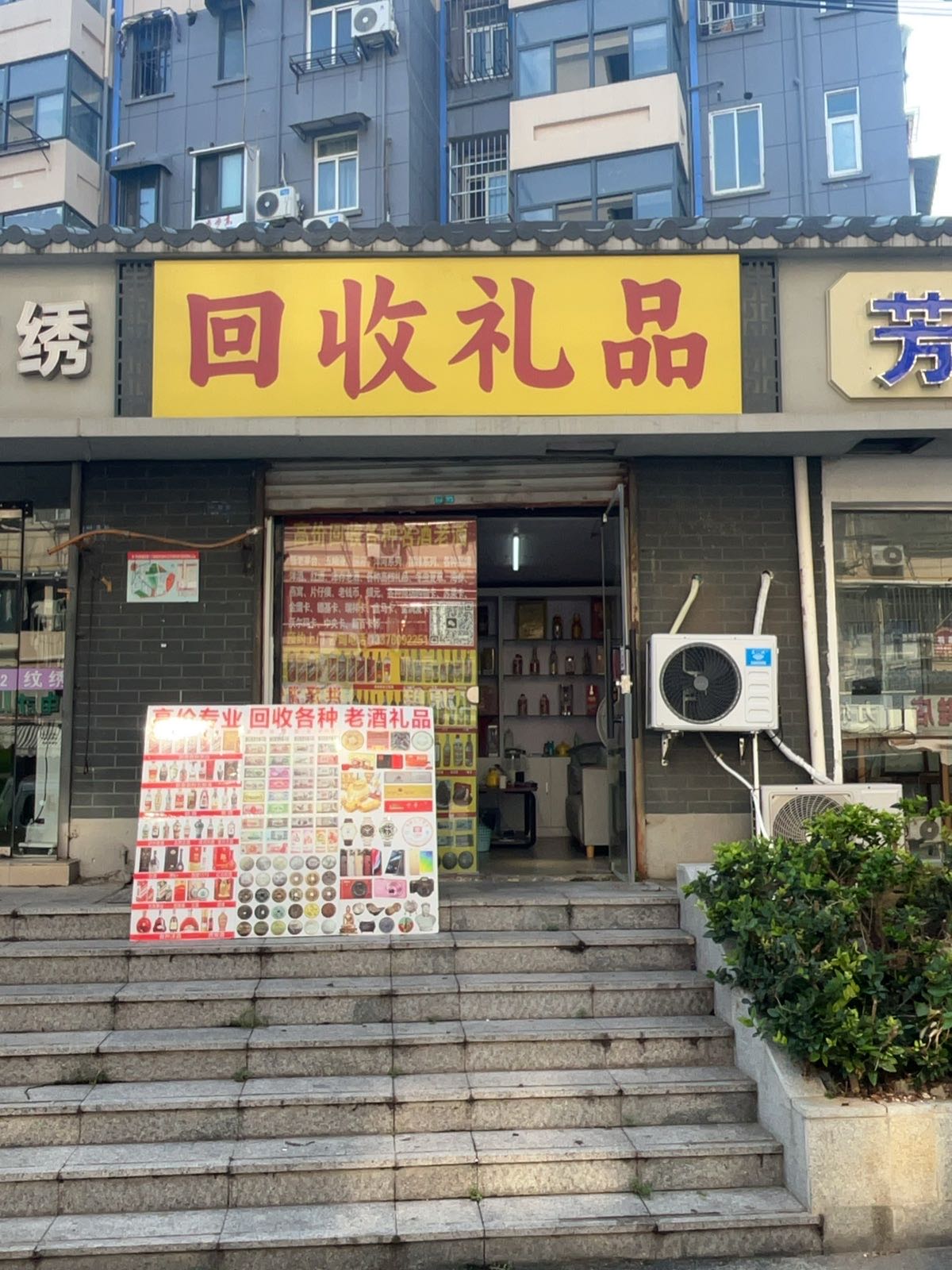 回收礼品