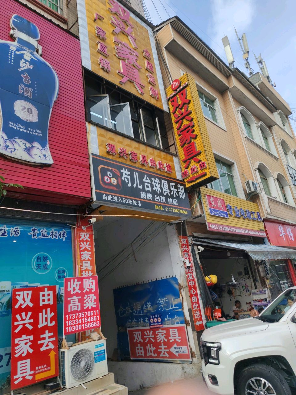 芍儿台球俱乐部