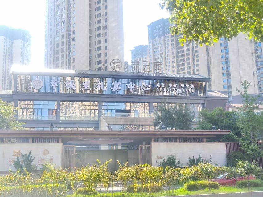 同福锦云府礼宴中心