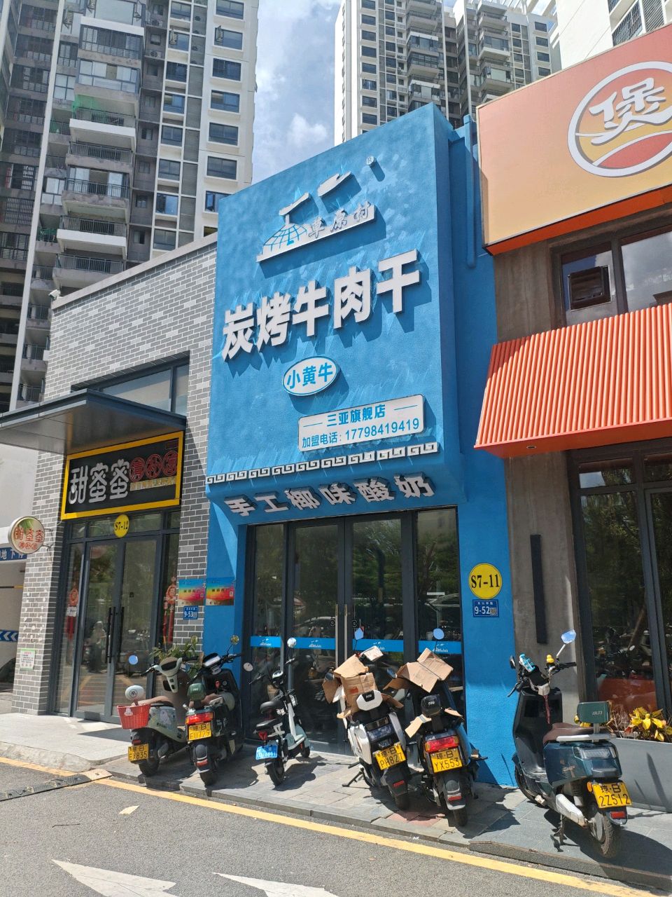 三亚甜蜜蜜(月川店)