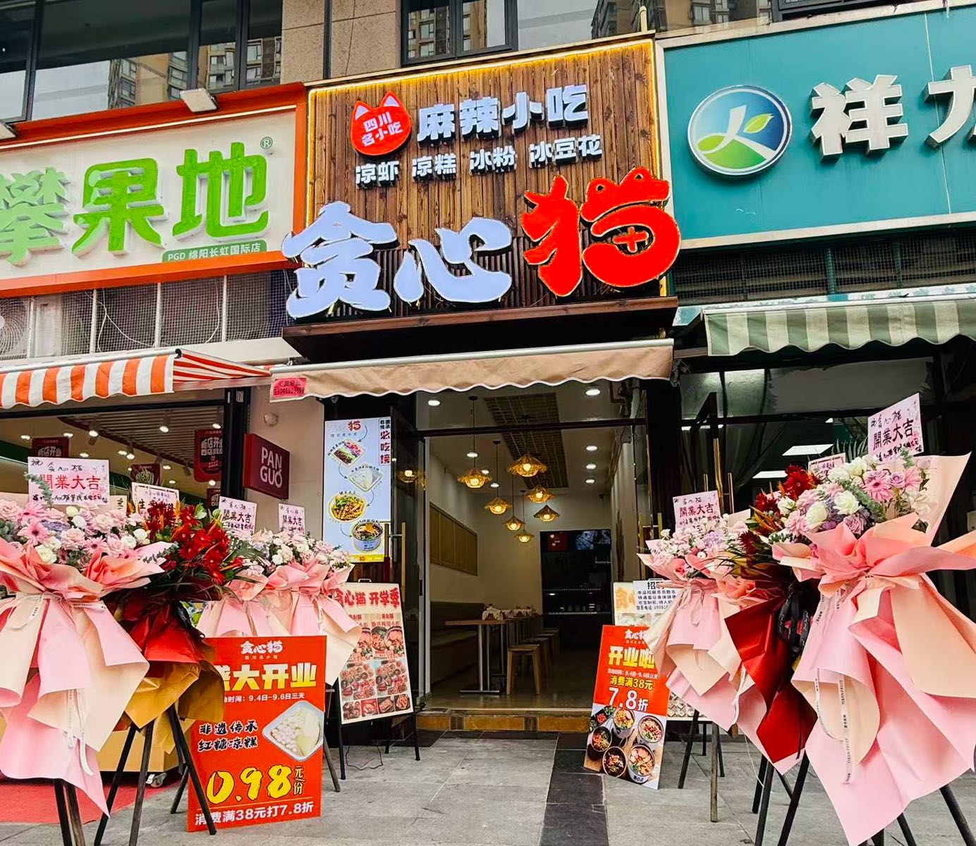 贪心猫麻辣小吃(长虹国际店)