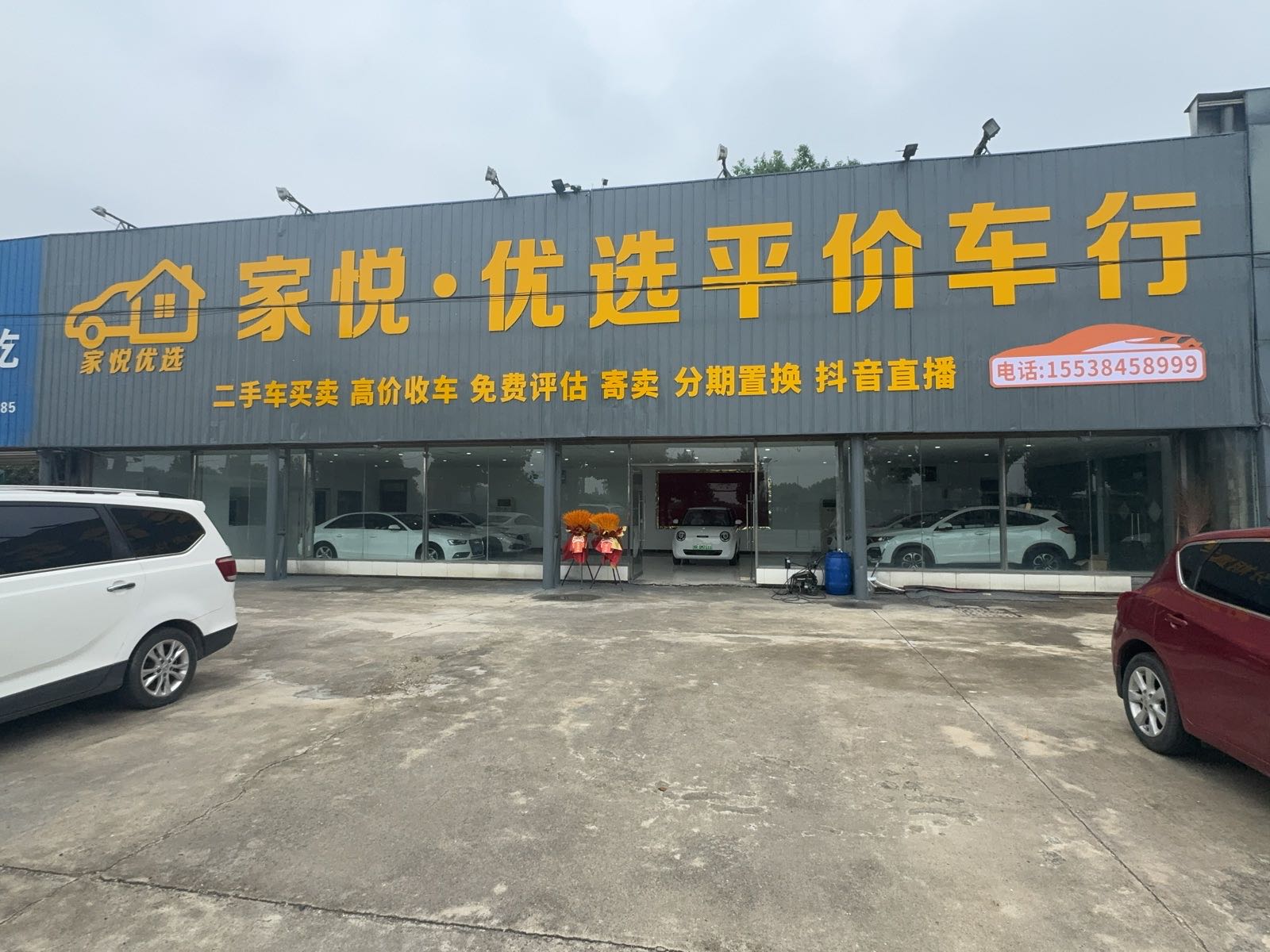 家悦·优选平价车行