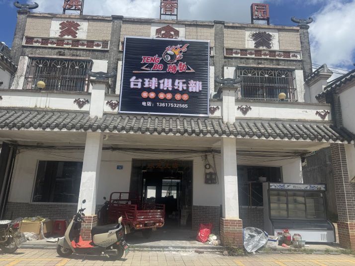 腾勃台球俱乐部(海榆(中)线店)