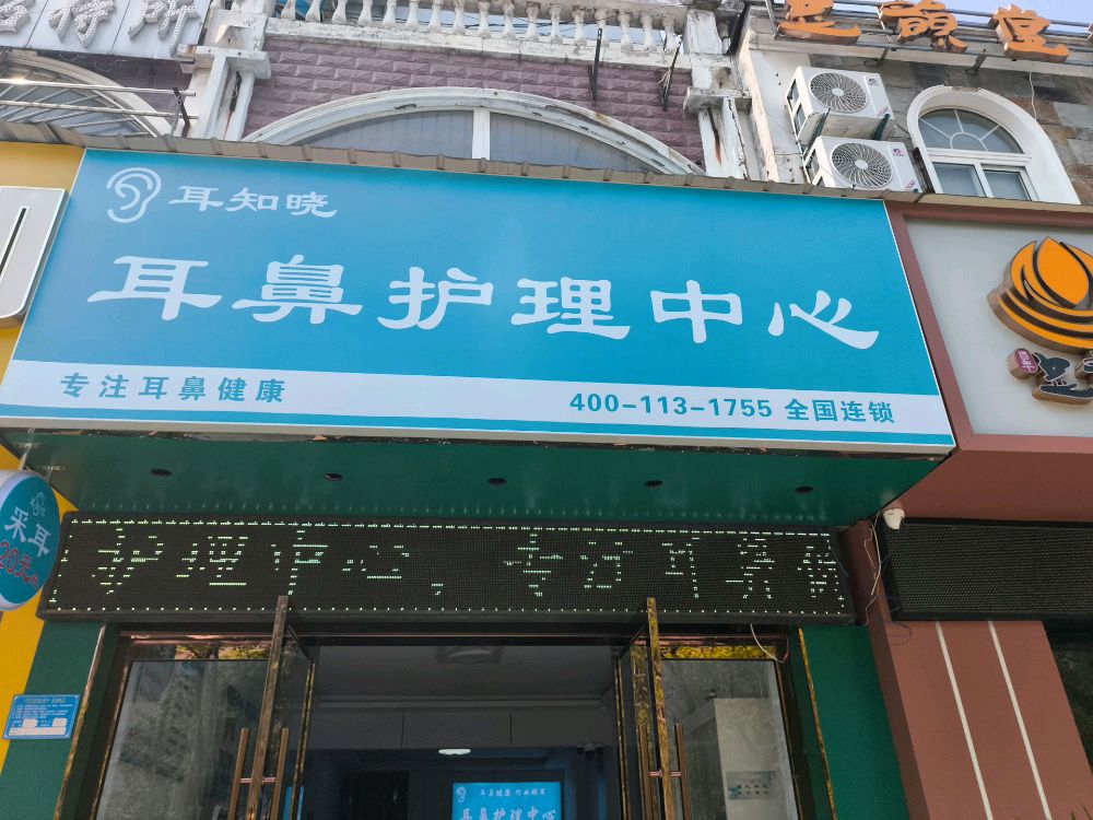 滁州市琅琊区潘喜养生保健服务中心