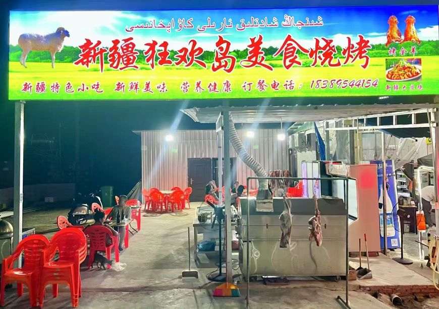 三亚市海棠区新疆狂欢岛美食烧烤