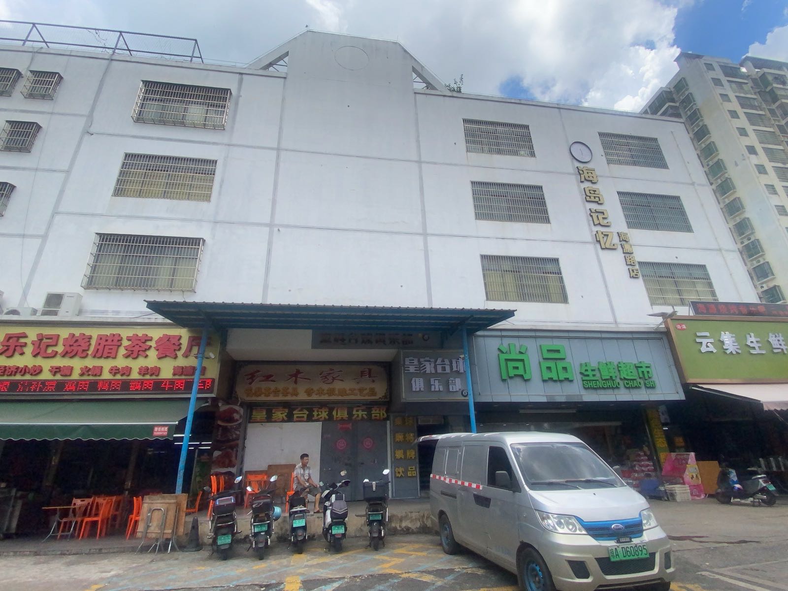 众鑫台球俱乐部(海濂店)