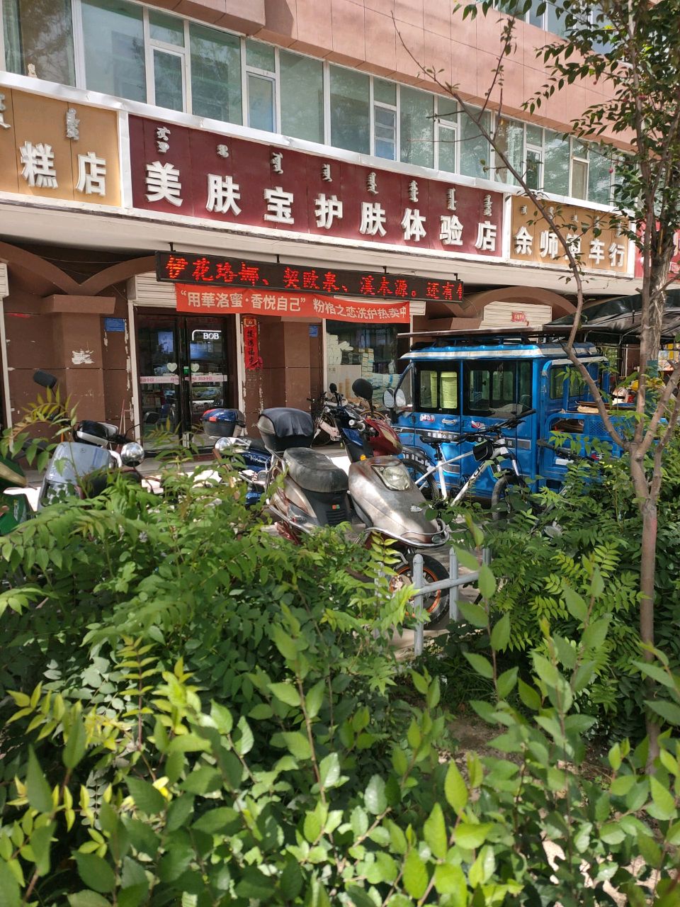 美肤宝护肤体验店(幸福路店)